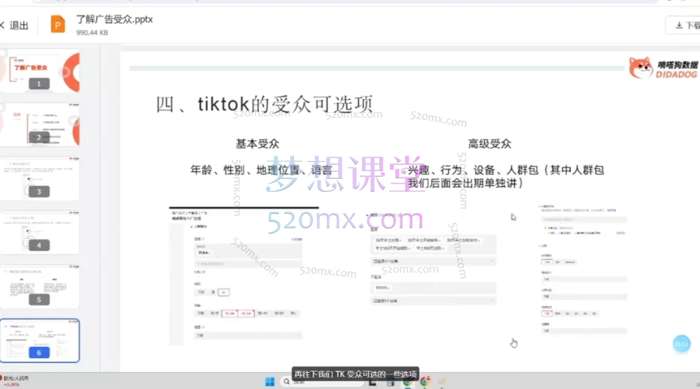 图片[3]跨境课程-外贸教程-精品网课-电商运营嘀嗒狗数据TikTok小店广告投放特训营，谢景鸿老师主讲玩转VSA/PSA/LSA🌍 美区/东南亚/新市场全覆盖 🌍跨境课程-外贸教程-精品网课-电商运营课库课堂
