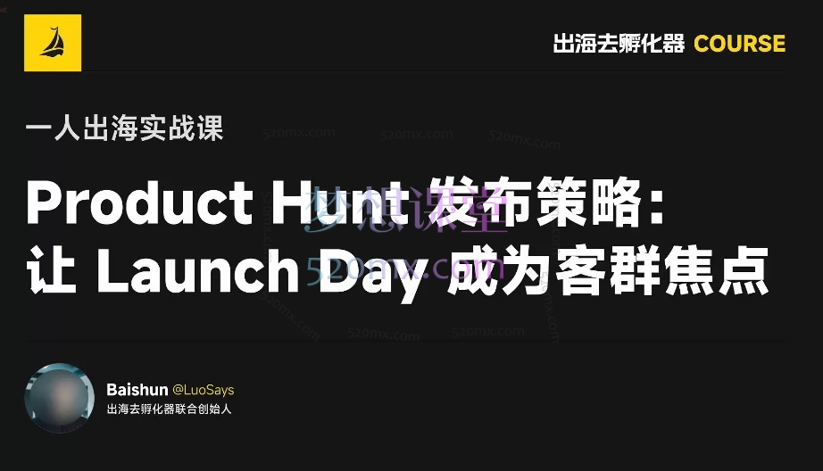 图片[2]跨境课程-外贸教程-精品网课-电商运营出海去孵化器会员课，超级个体第一站解锁全球增长资源跨境课程-外贸教程-精品网课-电商运营课库课堂