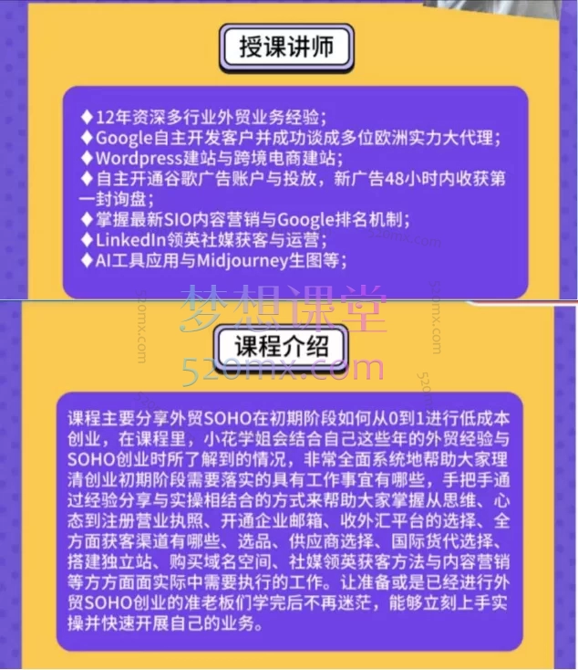 图片[3]跨境课程-外贸教程-精品网课-电商运营小花学姐外贸SOHO从0到1低成本创业课，能够立刻上手实操与落地执行跨境课程-外贸教程-精品网课-电商运营课库课堂