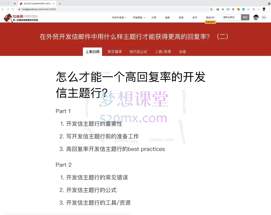 图片[2]跨境课程-外贸教程-精品网课-电商运营Snovio外贸客户开发初阶课程：掌握高效开发信与客户开发技能跨境课程-外贸教程-精品网课-电商运营课库课堂