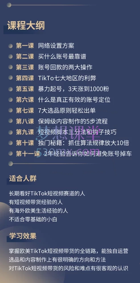 图片[4]跨境课程-外贸教程-精品网课-电商运营老谭的TikTok短视频带货实拍课程，欧美TikTok带货实战课🔥跨境课程-外贸教程-精品网课-电商运营课库课堂