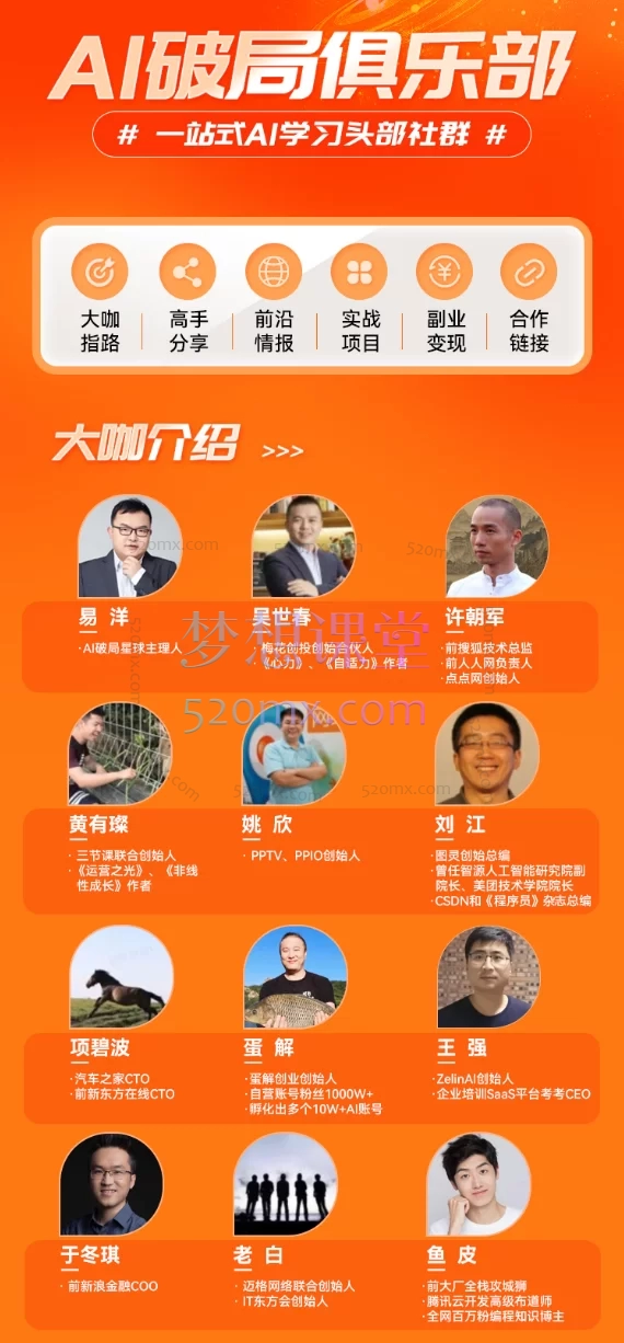 图片[3]跨境课程-外贸教程-精品网课-电商运营AI破局俱乐部大航海，从AI基础认知到高阶开发、从创意应用到多元变现的全方位技能跨境课程-外贸教程-精品网课-电商运营课库课堂