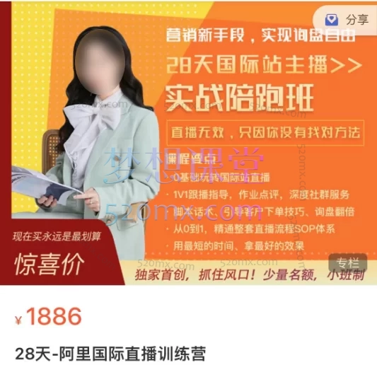 泽启星28天阿里国际直播训练营，0基础玩转国际站直播，营销新手段实现询盘自由！跨境课程-外贸教程-精品网课-电商运营课库课堂