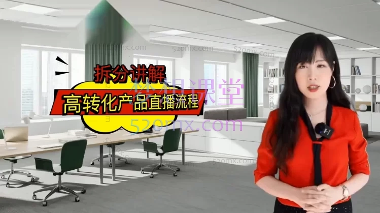 图片[2]跨境课程-外贸教程-精品网课-电商运营泽启星28天阿里国际直播训练营，0基础玩转国际站直播，营销新手段实现询盘自由！跨境课程-外贸教程-精品网课-电商运营课库课堂