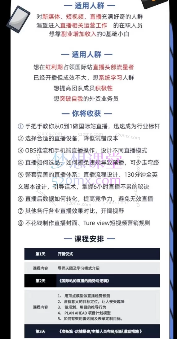 图片[4]跨境课程-外贸教程-精品网课-电商运营泽启星28天阿里国际直播训练营，0基础玩转国际站直播，营销新手段实现询盘自由！跨境课程-外贸教程-精品网课-电商运营课库课堂