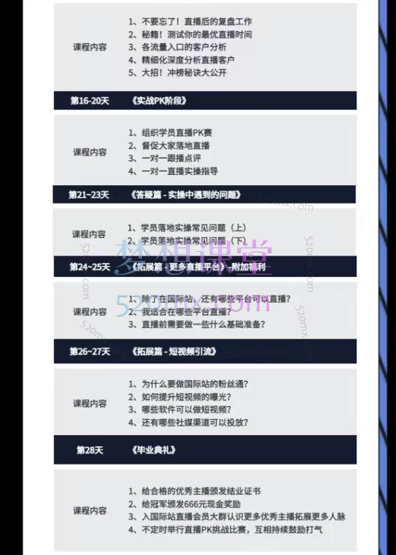 图片[6]跨境课程-外贸教程-精品网课-电商运营泽启星28天阿里国际直播训练营，0基础玩转国际站直播，营销新手段实现询盘自由！跨境课程-外贸教程-精品网课-电商运营课库课堂