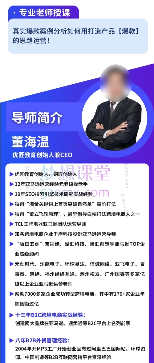 图片[5]跨境课程-外贸教程-精品网课-电商运营董海温亚马逊精细化运营•爆款打造体系跨境课程-外贸教程-精品网课-电商运营课库课堂