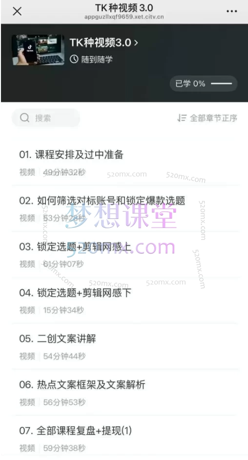 图片[4]跨境课程-外贸教程-精品网课-电商运营2025韵迪（Tiktok）TK中视频3.0跨境课程-外贸教程-精品网课-电商运营课库课堂