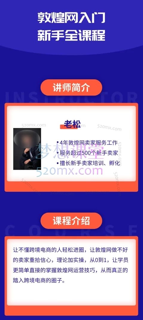 图片[4]跨境课程-外贸教程-精品网课-电商运营老松敦煌网（dhgate）新手入门全课程，适合想做副业的你们跨境课程-外贸教程-精品网课-电商运营课库课堂