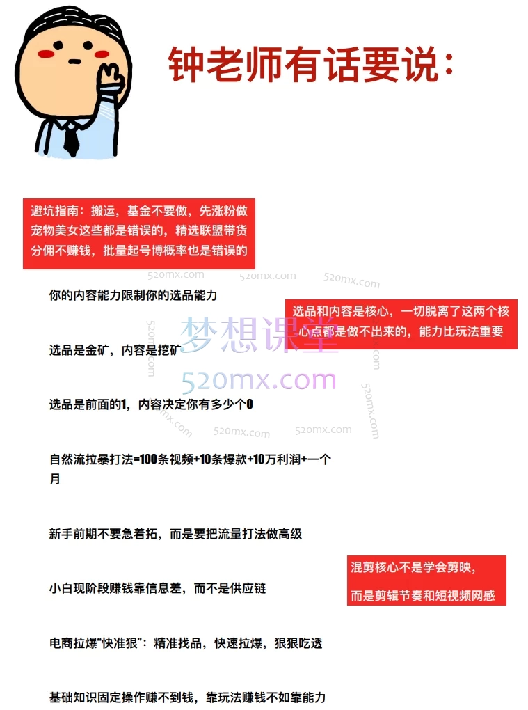 图片[3]跨境课程-外贸教程-精品网课-电商运营钟老师TikTok跨境电商全域实战课｜账号搭建×爆品运营×原创内容×团队管理跨境课程-外贸教程-精品网课-电商运营课库课堂