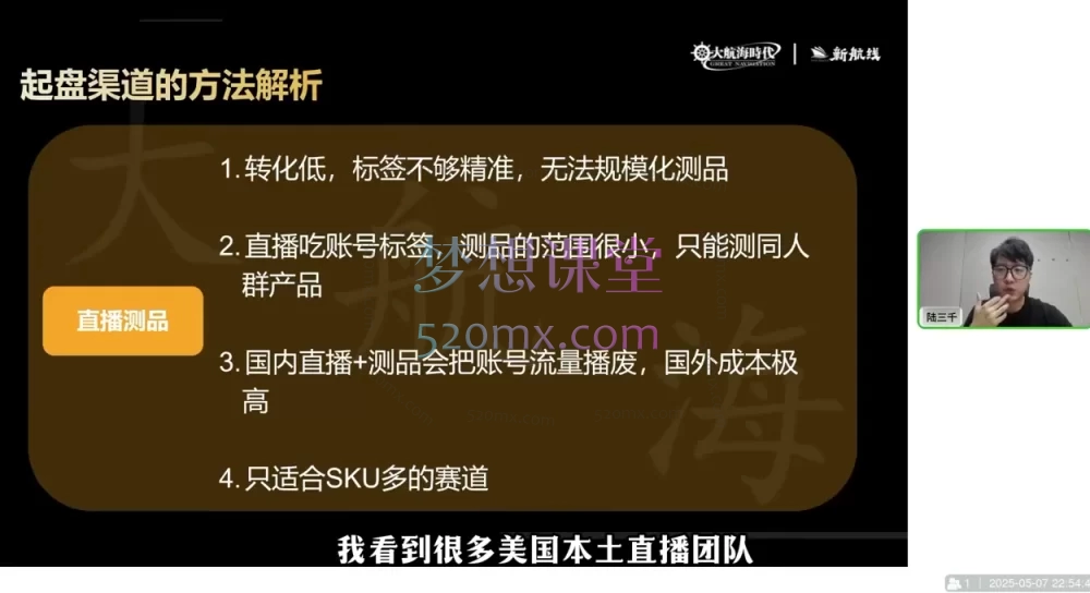 图片[2]跨境课程-外贸教程-精品网课-电商运营2025芒果说跨境陆三千：TikTok跨境电商新手课跨境课程-外贸教程-精品网课-电商运营课库课堂