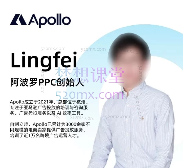 2025阿波罗亚马逊ppc广告必学课单！爆单广告结构&lingfei实操全解析跨境课程-外贸教程-精品网课-电商运营课库课堂
