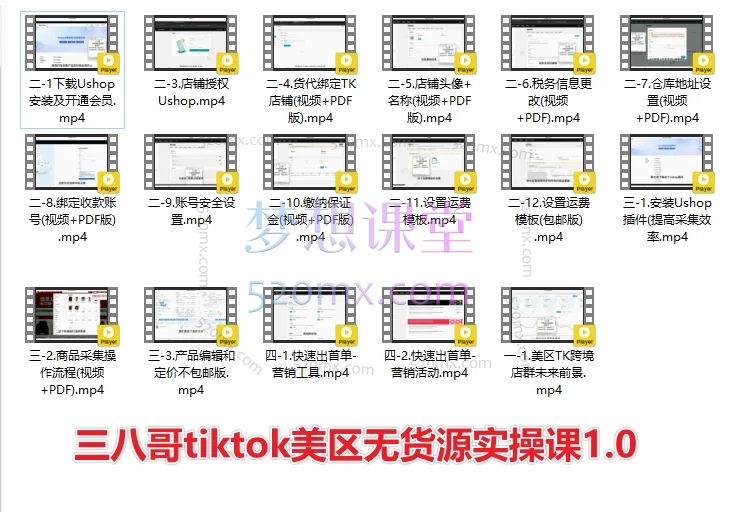 图片[2]跨境课程-外贸教程-精品网课-电商运营2025三八哥tiktok美区无货源实操课1.0+2.0跨境课程-外贸教程-精品网课-电商运营课库课堂