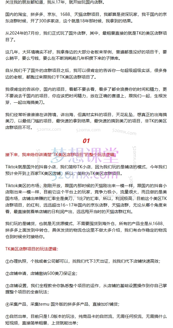 图片[5]跨境课程-外贸教程-精品网课-电商运营2025三八哥tiktok美区无货源实操课1.0+2.0跨境课程-外贸教程-精品网课-电商运营课库课堂