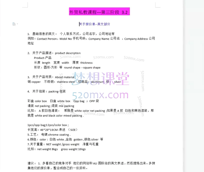 VIVI外贸创业记：小六外贸实战课-私教视频截图