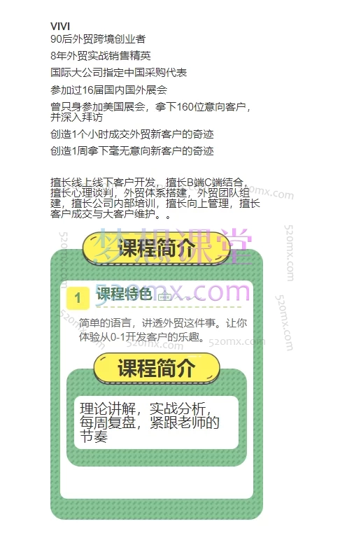 图片[6]跨境课程-外贸教程-精品网课-电商运营VIVI外贸创业记：小六外贸实战课-私教跨境课程-外贸教程-精品网课-电商运营课库课堂