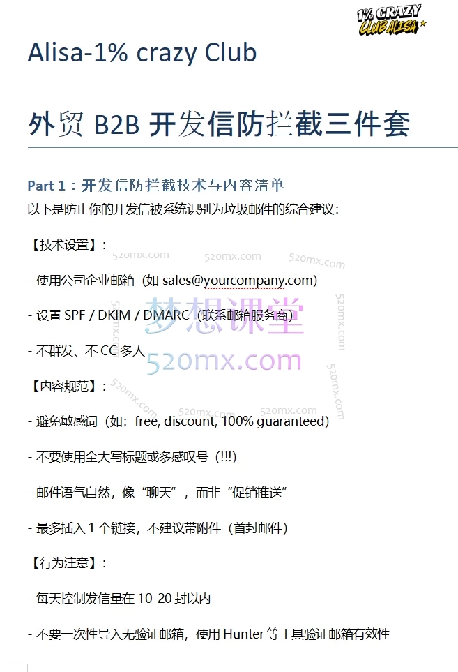 图片[4]跨境课程-外贸教程-精品网课-电商运营Alisa的外贸圈1% crazy 1000W club——外贸翻盘路径跨境课程-外贸教程-精品网课-电商运营课库课堂