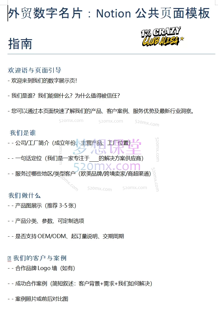 图片[5]跨境课程-外贸教程-精品网课-电商运营Alisa的外贸圈1% crazy 1000W club——外贸翻盘路径跨境课程-外贸教程-精品网课-电商运营课库课堂