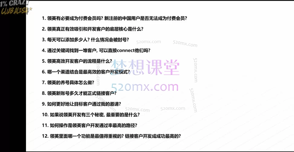 图片[2]跨境课程-外贸教程-精品网课-电商运营Alisa的外贸圈：21天客户开发挑战，精准画像+竞品分析+LinkedIn领英高效获客与转化跨境课程-外贸教程-精品网课-电商运营课库课堂