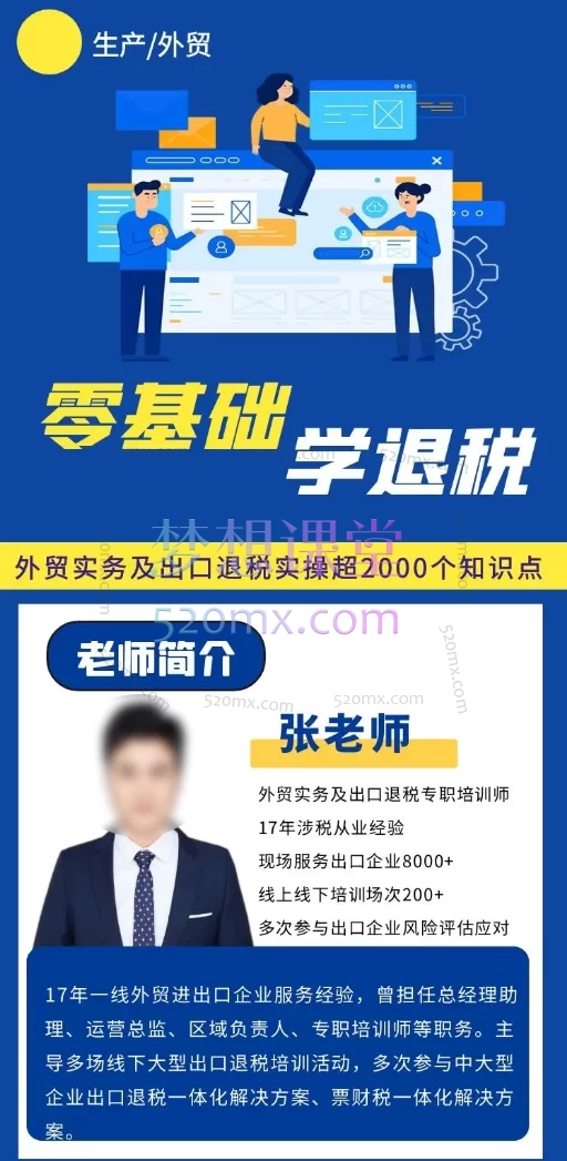 图片[4]跨境课程-外贸教程-精品网课-电商运营全国通用：外贸实务及出口退税实操精讲，零基础到精通跨境课程-外贸教程-精品网课-电商运营课库课堂