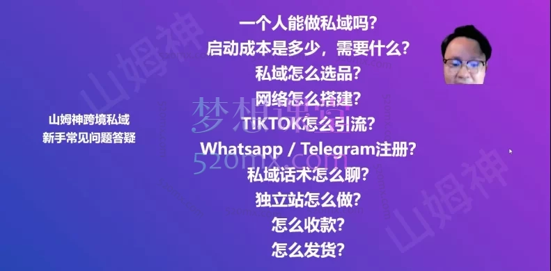 图片[2]跨境课程-外贸教程-精品网课-电商运营山姆神sam跨境私域基础+晋级精品课跨境课程-外贸教程-精品网课-电商运营课库课堂