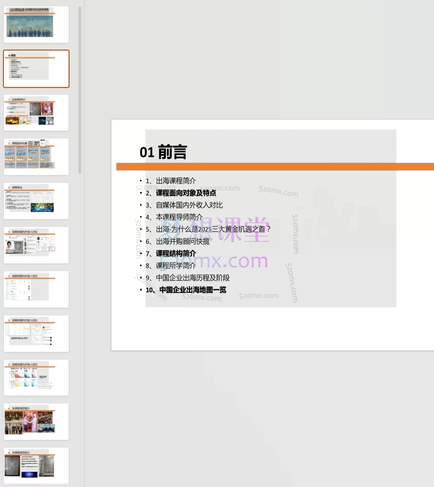 图片[2]跨境课程-外贸教程-精品网课-电商运营2025年-人人都用得上的高含金量跨境出海成功致富系统课程跨境课程-外贸教程-精品网课-电商运营课库课堂