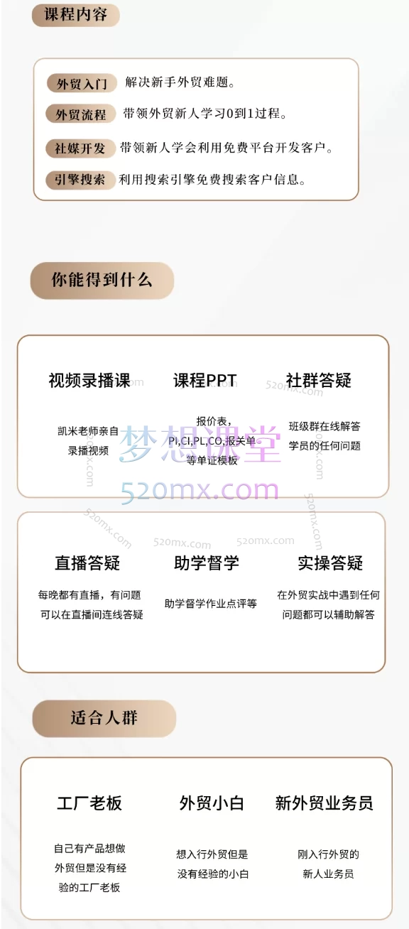 图片[4]跨境课程-外贸教程-精品网课-电商运营2025凯米外贸新人30天逆袭法则，教你从零基础到百万订单的实战通关秘籍跨境课程-外贸教程-精品网课-电商运营课库课堂