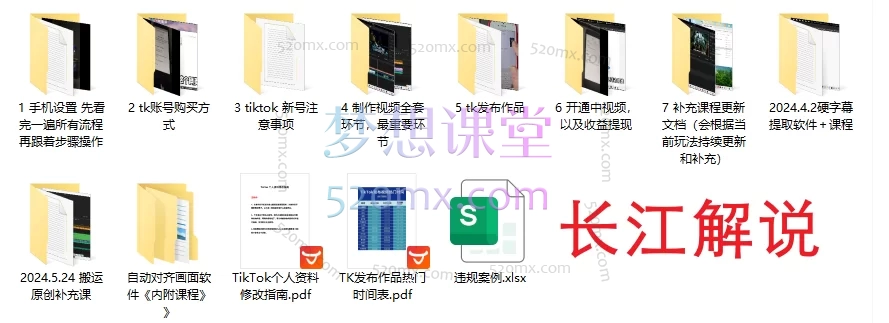 图片[3]跨境课程-外贸教程-精品网课-电商运营TK云展社+长江解说Tiktok，中视频实操全栈课跨境课程-外贸教程-精品网课-电商运营课库课堂