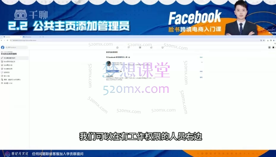 图片[2]跨境课程-外贸教程-精品网课-电商运营澳门彬哥：教你Facebook跨境电商入门课- 从账号运营到广告投放跨境课程-外贸教程-精品网课-电商运营课库课堂