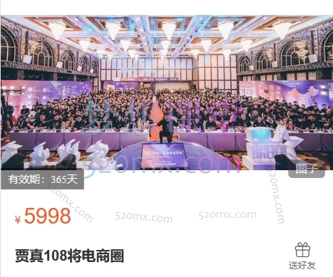 贾真108将电商圈：实战出真知，培训电商公司团队，提供最新系统电商实战玩法。跨境课程-外贸教程-精品网课-电商运营课库课堂