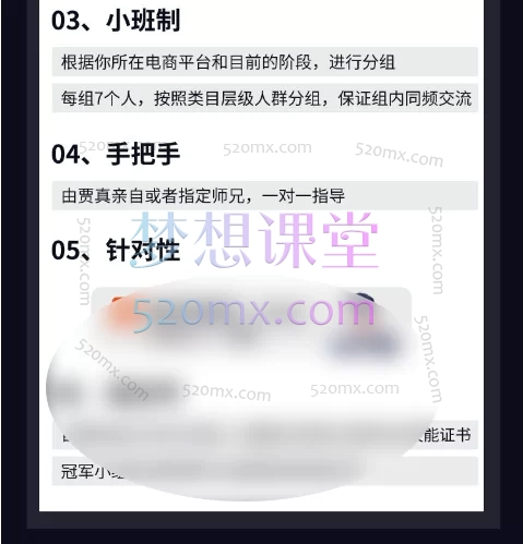 图片[4]跨境课程-外贸教程-精品网课-电商运营贾真108将电商圈：实战出真知，培训电商公司团队，提供最新系统电商实战玩法。跨境课程-外贸教程-精品网课-电商运营课库课堂