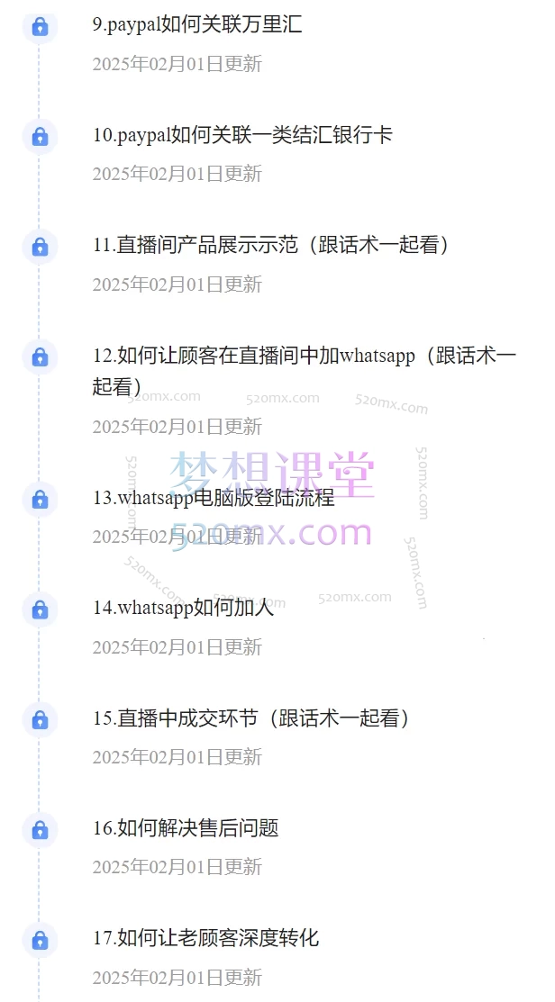 图片[5]跨境课程-外贸教程-精品网课-电商运营李李跨境电商：TikTok 直播运营 + 多平台账号注册 + PayPal 万里汇实操教程跨境课程-外贸教程-精品网课-电商运营课库课堂
