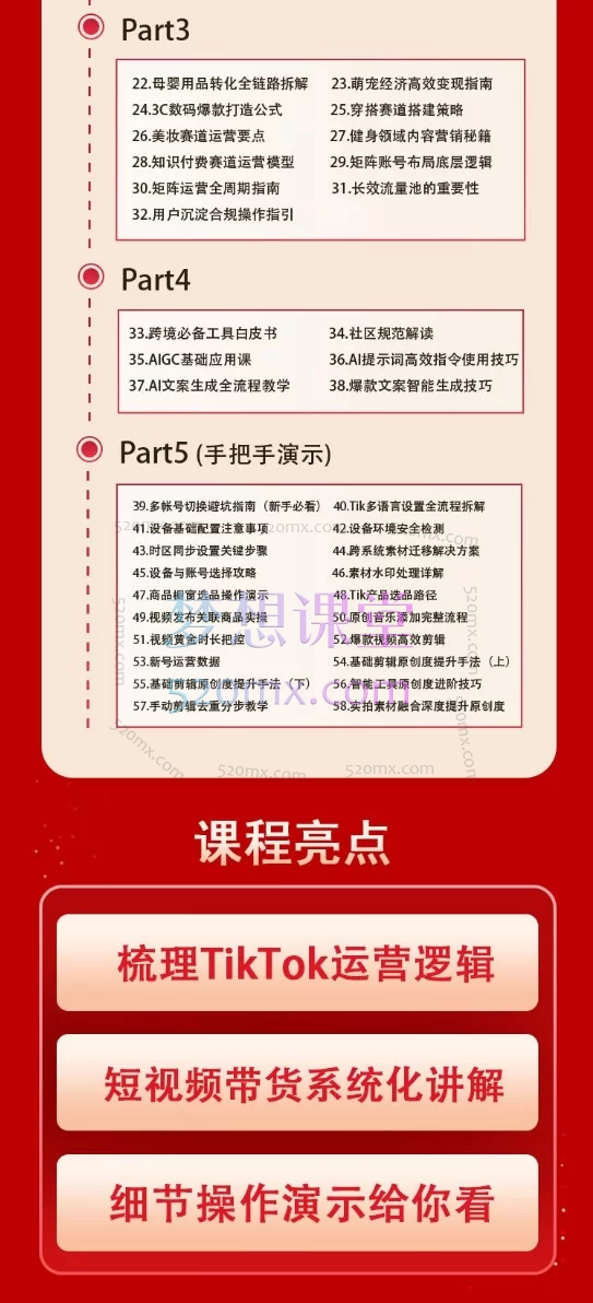 图片[5]跨境课程-外贸教程-精品网课-电商运营2025海鸥跨境（全套）TikTok短视频实操课0-1带货，市场运营、变现闭环、AI工具与实操技巧大全跨境课程-外贸教程-精品网课-电商运营课库课堂