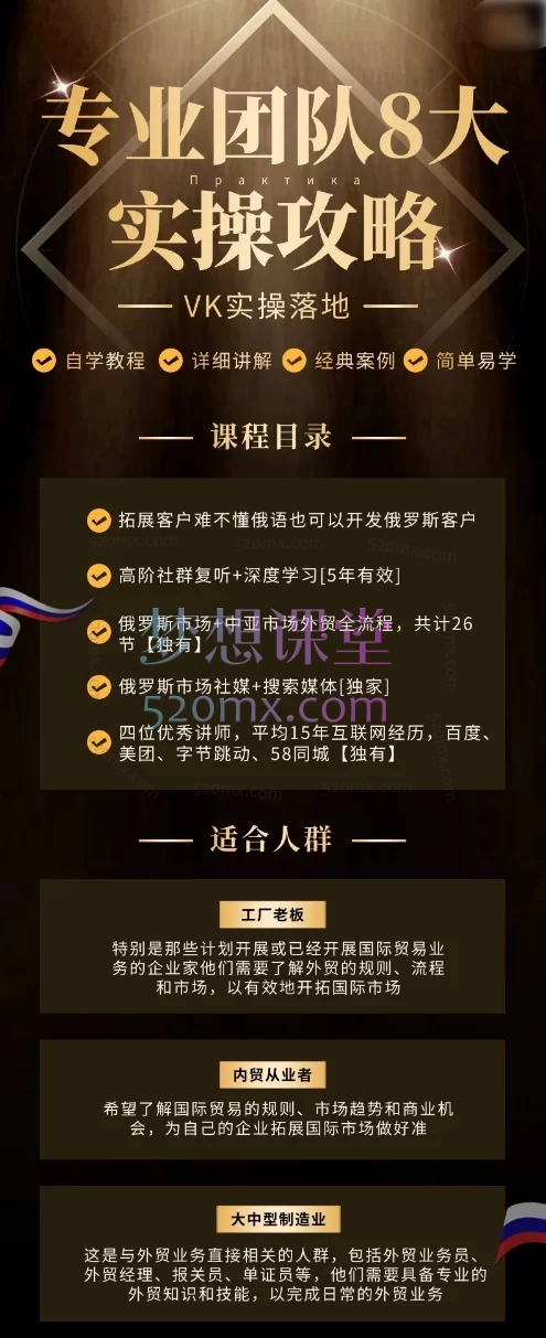 图片[4]跨境课程-外贸教程-精品网课-电商运营李老师开发俄罗斯和中亚B端市场新玩法跨境课程-外贸教程-精品网课-电商运营课库课堂