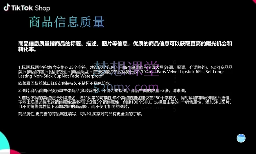 图片[2]跨境课程-外贸教程-精品网课-电商运营IN-KIDS电商：TikTok小店实操基础培训课跨境课程-外贸教程-精品网课-电商运营课库课堂