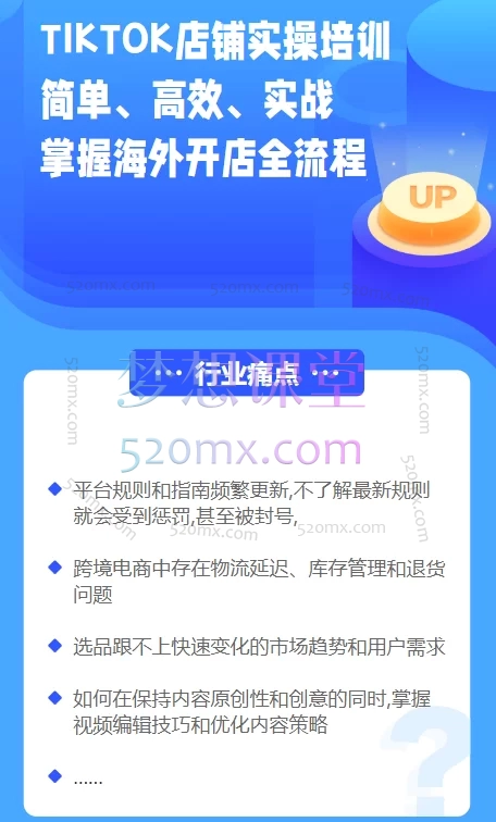 图片[4]跨境课程-外贸教程-精品网课-电商运营IN-KIDS电商：TikTok小店实操基础培训课跨境课程-外贸教程-精品网课-电商运营课库课堂