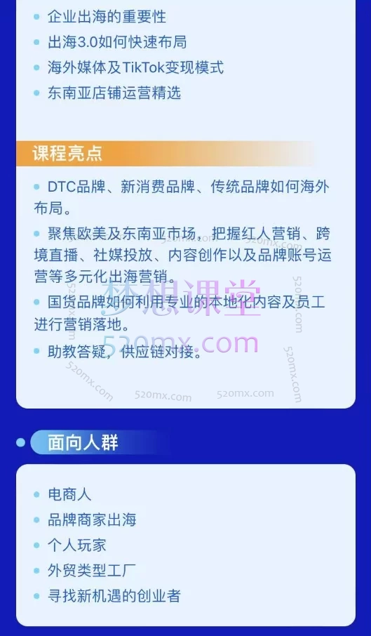 图片[5]跨境课程-外贸教程-精品网课-电商运营Richard创业投资逻辑，企业出海3.0认知实操课程跨境课程-外贸教程-精品网课-电商运营课库课堂