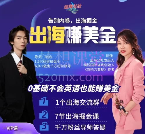 出海合作社掘金会员课，出海短视频掘金实战营跨境课程-外贸教程-精品网课-电商运营课库课堂