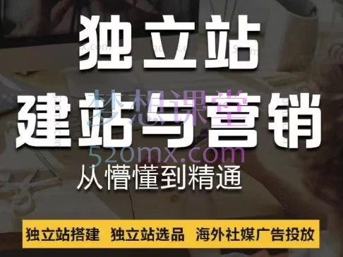 姜老师：独立站建站与营销，FB/INS广告投放与TikTok运营跨境课程-外贸教程-精品网课-电商运营课库课堂