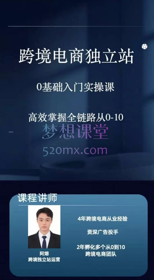 图片[4]跨境课程-外贸教程-精品网课-电商运营阿熔跨境电商独立站＋私域线上实操陪跨境课程-外贸教程-精品网课-电商运营课库课堂