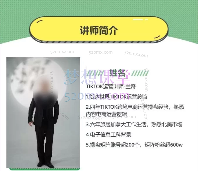 图片[5]跨境课程-外贸教程-精品网课-电商运营货达兰奇：Tiktok系统模块实操课跨境课程-外贸教程-精品网课-电商运营课库课堂