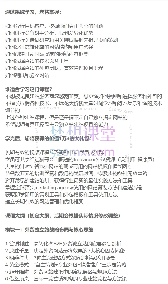 图片[4]跨境课程-外贸教程-精品网课-电商运营喜欢晚睡的猫：2025从0打造能获客的外贸独立站全链路：建站×AI×外包×持续增长跨境课程-外贸教程-精品网课-电商运营课库课堂