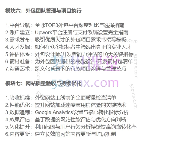 图片[6]跨境课程-外贸教程-精品网课-电商运营喜欢晚睡的猫：2025从0打造能获客的外贸独立站全链路：建站×AI×外包×持续增长跨境课程-外贸教程-精品网课-电商运营课库课堂