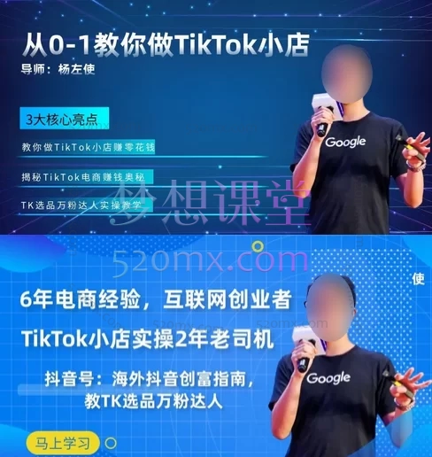 杨左使：从0-1教你做TikTok小店实战课（手把手教你做海外抖音赚钱）跨境课程-外贸教程-精品网课-电商运营课库课堂