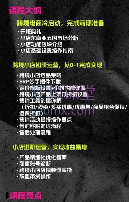 图片[5]跨境课程-外贸教程-精品网课-电商运营耀哥打爆TK-2024变现陪跑营【理论阶段】跨境课程-外贸教程-精品网课-电商运营课库课堂