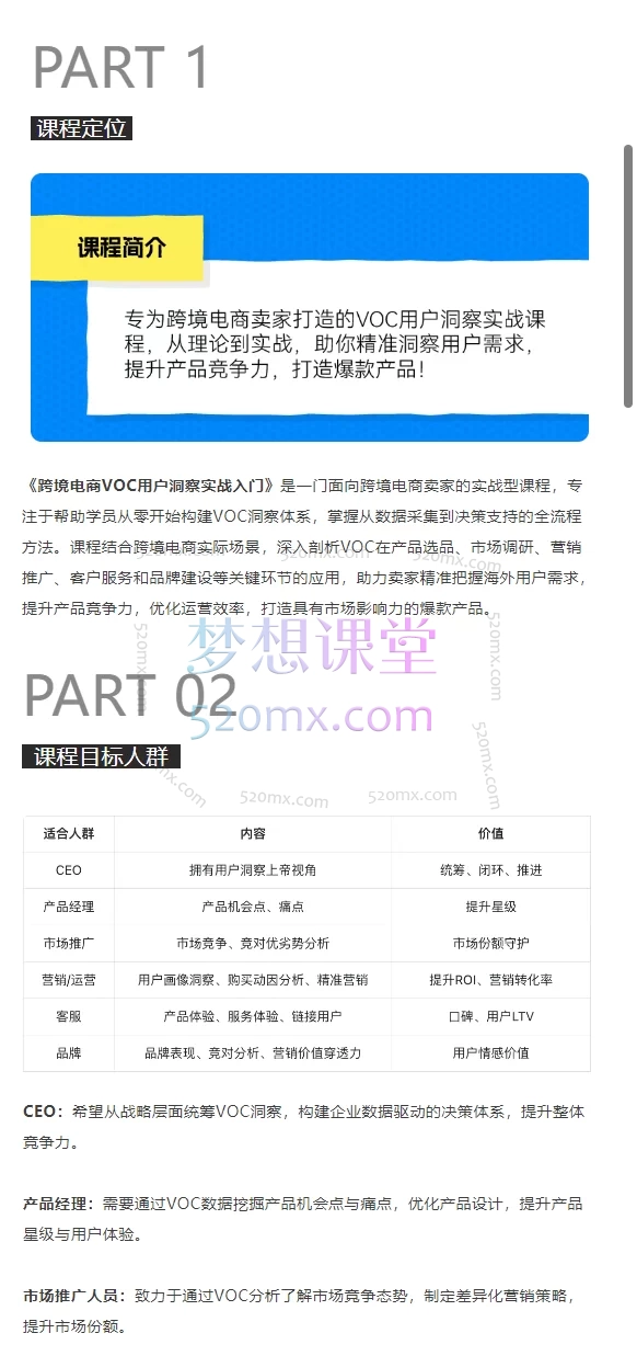 图片[3]跨境课程-外贸教程-精品网课-电商运营2025《跨境电商VOC用户洞察实战入门课程》：解锁海外用户需求的金钥匙，声IN创始人/CEO何湃跨境课程-外贸教程-精品网课-电商运营课库课堂