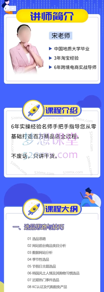 图片[4]跨境课程-外贸教程-精品网课-电商运营博迅跨境（“酷胖”“库庞”）Coupang中、高阶班，从店铺管理到爆款打造 | 酷澎卖家必修跨境课程-外贸教程-精品网课-电商运营课库课堂