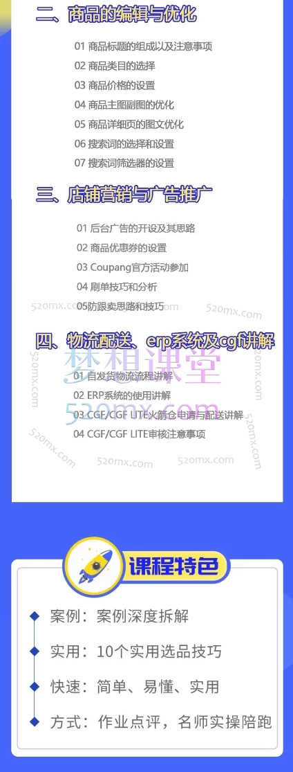 图片[5]跨境课程-外贸教程-精品网课-电商运营博迅跨境（“酷胖”“库庞”）Coupang中、高阶班，从店铺管理到爆款打造 | 酷澎卖家必修跨境课程-外贸教程-精品网课-电商运营课库课堂