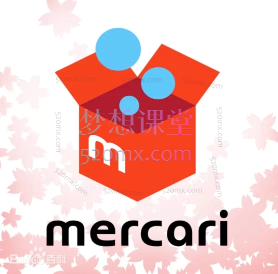 Mercari（煤炉）美国二手咸鱼实战运营全攻略：上架发货、算法SEO、高效仿品选品跨境课程-外贸教程-精品网课-电商运营课库课堂