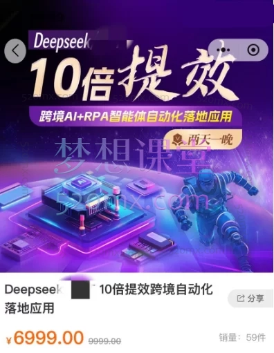 2025跨境法老Deepseek/GPT 10倍提效-跨境自动化落地应用，2025年6月份课程跨境课程-外贸教程-精品网课-电商运营课库课堂